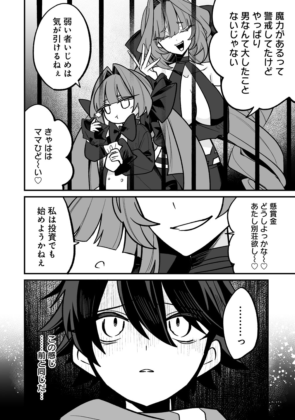 Osananajimi-tachi ni Shitagerareta Ore,Seijo Ninmei Skill ni Mezamete Tenohiragaeshi! Chapter 8 18ページ