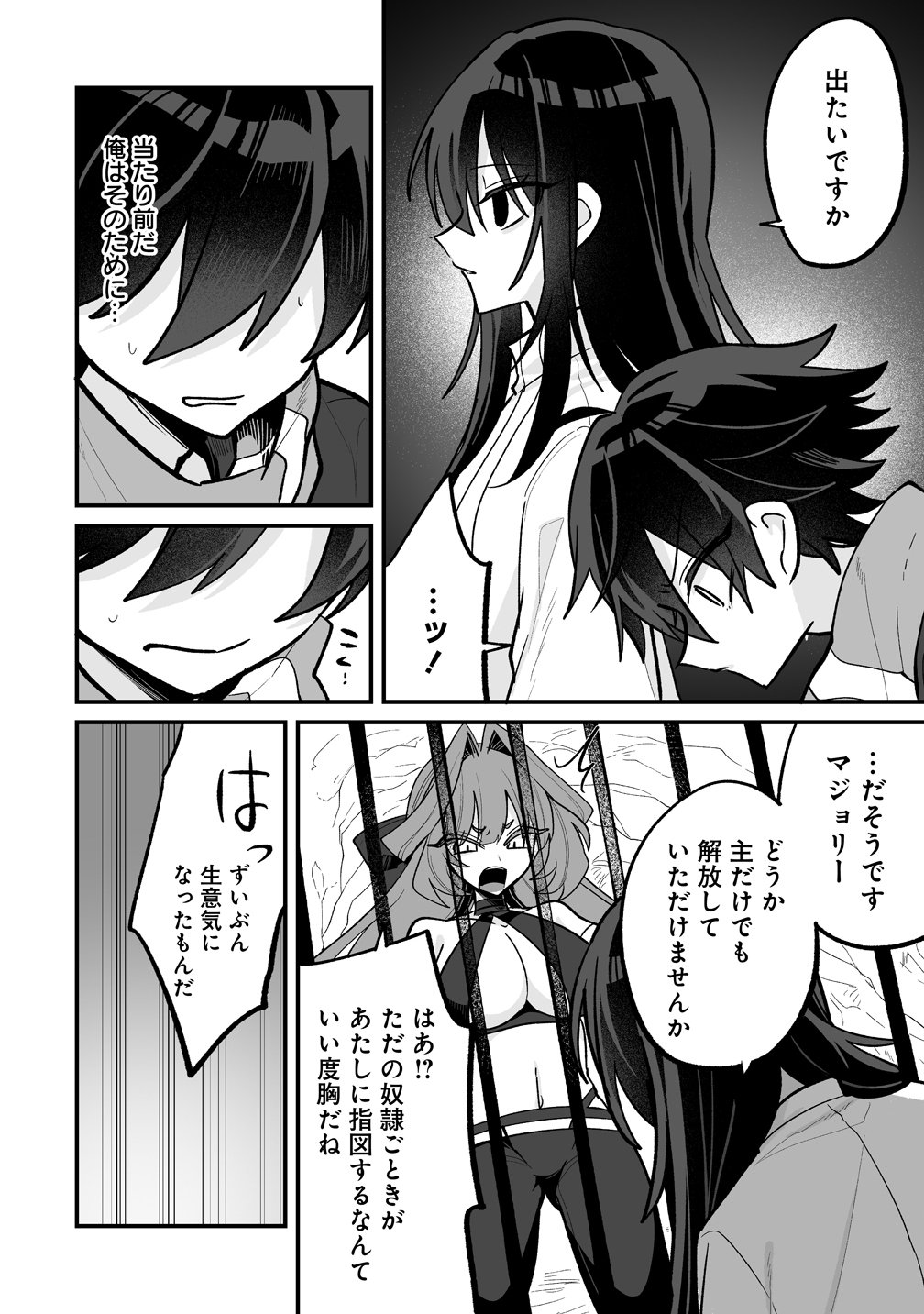 Osananajimi-tachi ni Shitagerareta Ore,Seijo Ninmei Skill ni Mezamete Tenohiragaeshi! Chapter 8 20ページ