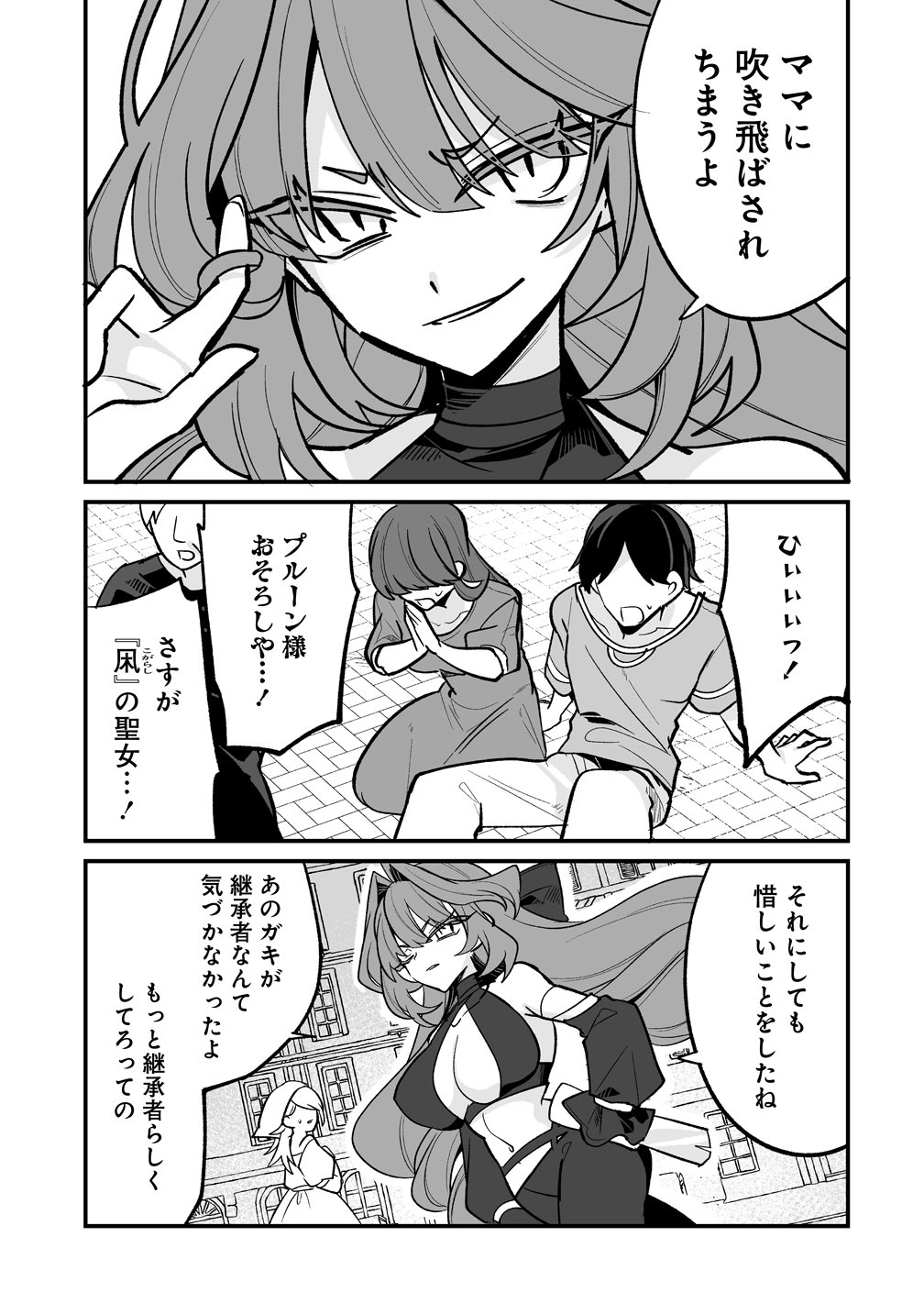 Osananajimi-tachi ni Shitagerareta Ore,Seijo Ninmei Skill ni Mezamete Tenohiragaeshi! Chapter 8 3ページ