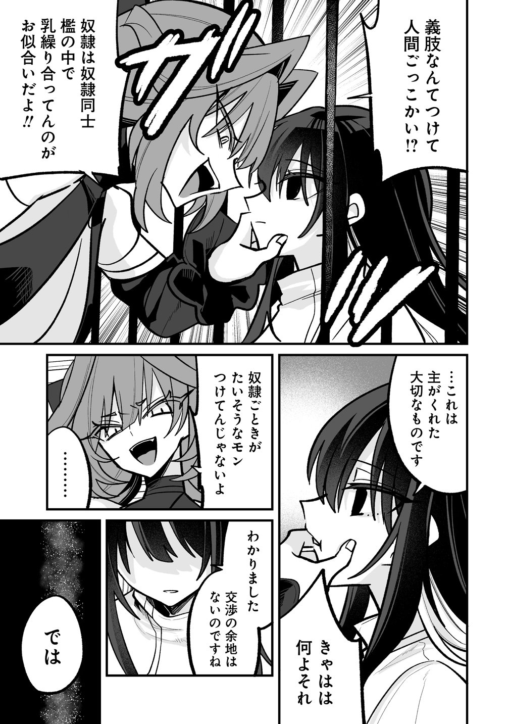 Osananajimi-tachi ni Shitagerareta Ore,Seijo Ninmei Skill ni Mezamete Tenohiragaeshi! Chapter 8 21ページ