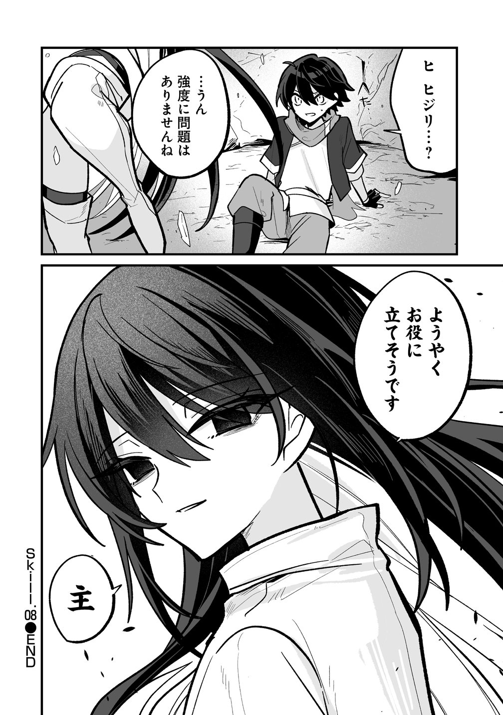 Osananajimi-tachi ni Shitagerareta Ore,Seijo Ninmei Skill ni Mezamete Tenohiragaeshi! Chapter 8 24ページ