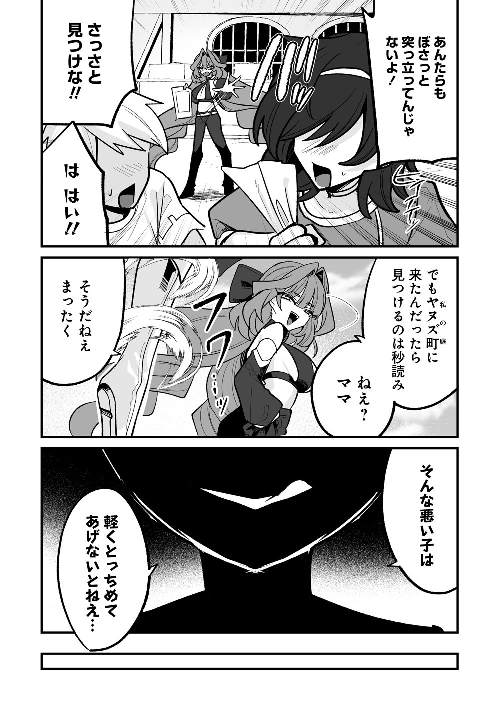 Osananajimi-tachi ni Shitagerareta Ore,Seijo Ninmei Skill ni Mezamete Tenohiragaeshi! Chapter 8 4ページ