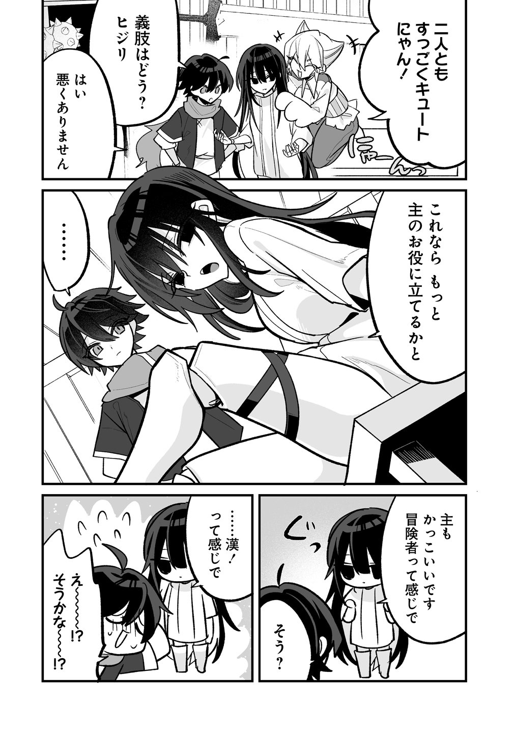 Osananajimi-tachi ni Shitagerareta Ore,Seijo Ninmei Skill ni Mezamete Tenohiragaeshi! Chapter 8 6ページ
