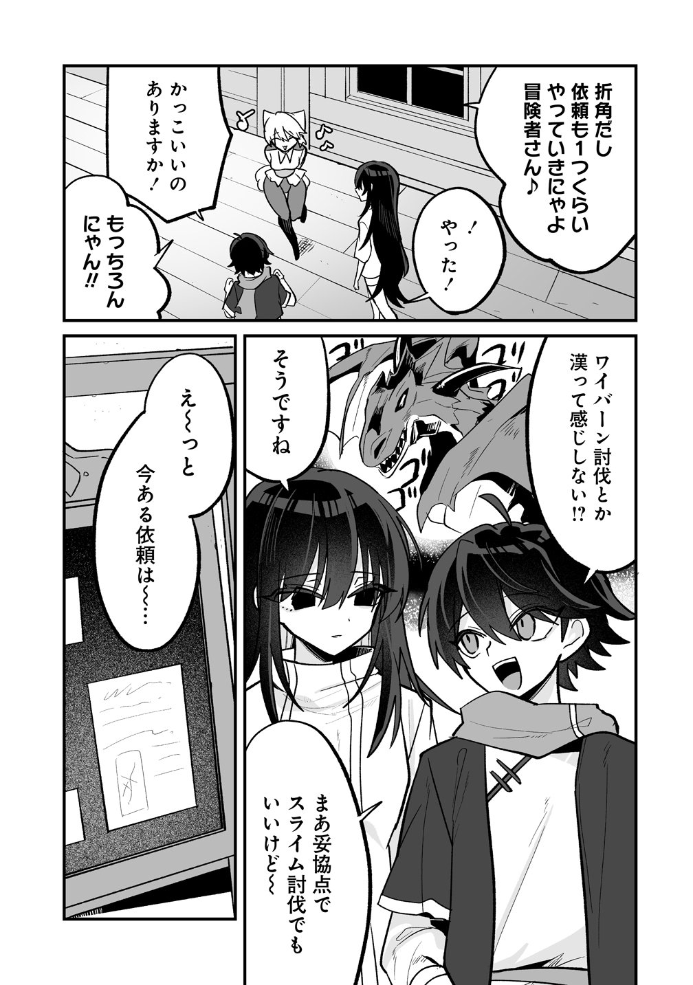 Osananajimi-tachi ni Shitagerareta Ore,Seijo Ninmei Skill ni Mezamete Tenohiragaeshi! Chapter 8 7ページ