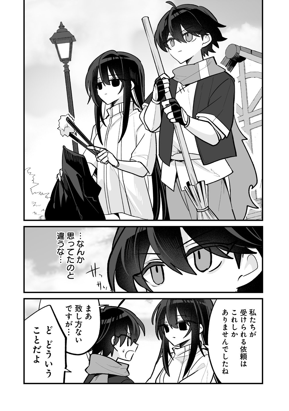 Osananajimi-tachi ni Shitagerareta Ore,Seijo Ninmei Skill ni Mezamete Tenohiragaeshi! Chapter 8 8ページ