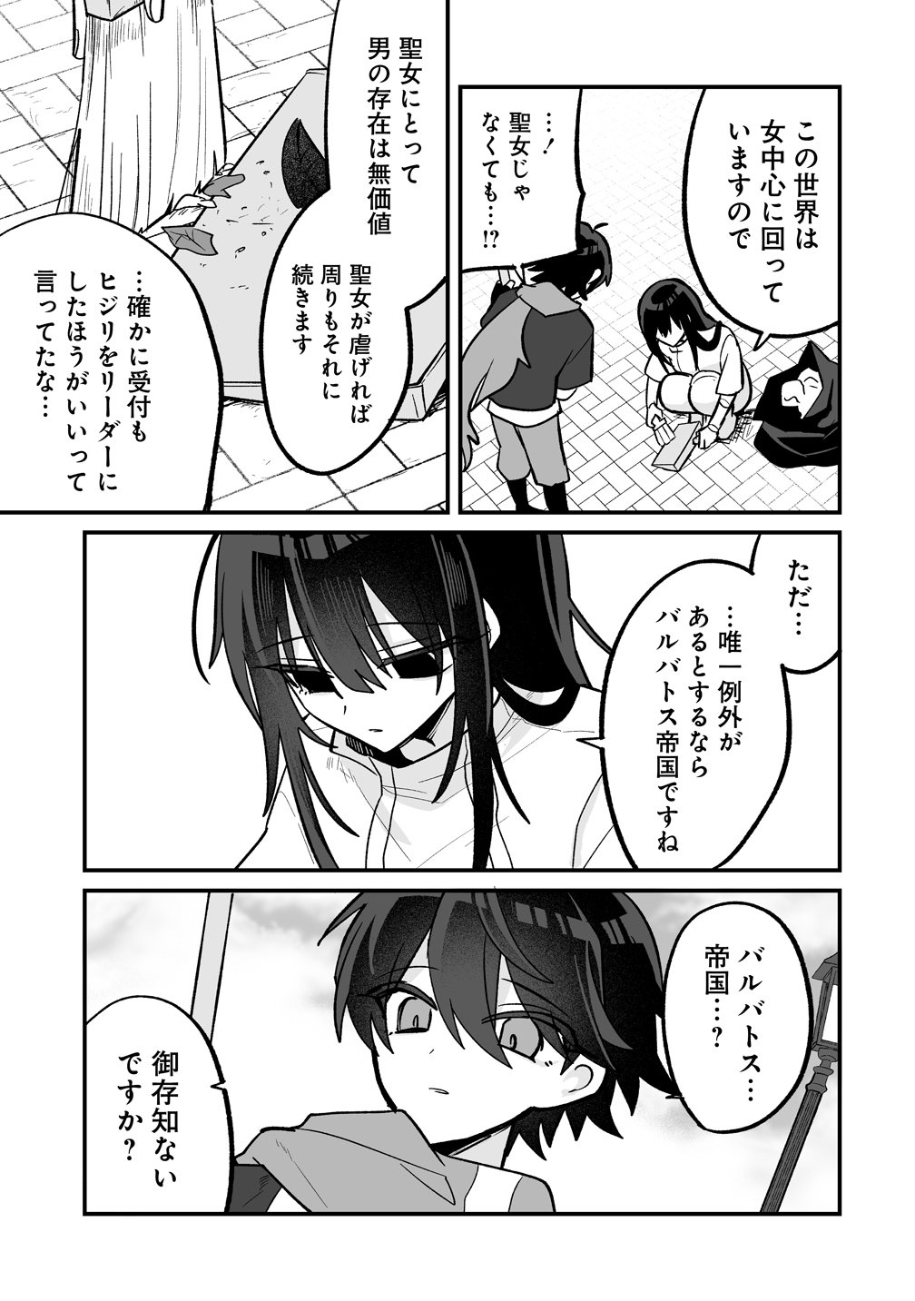 Osananajimi-tachi ni Shitagerareta Ore,Seijo Ninmei Skill ni Mezamete Tenohiragaeshi! Chapter 8 9ページ