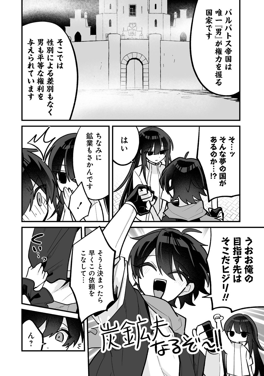 Osananajimi-tachi ni Shitagerareta Ore,Seijo Ninmei Skill ni Mezamete Tenohiragaeshi! Chapter 8 10ページ