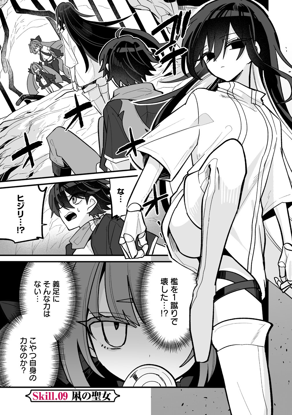 Osananajimi-tachi ni Shitagerareta Ore,Seijo Ninmei Skill ni Mezamete Tenohiragaeshi! Chapter 9 1ページ