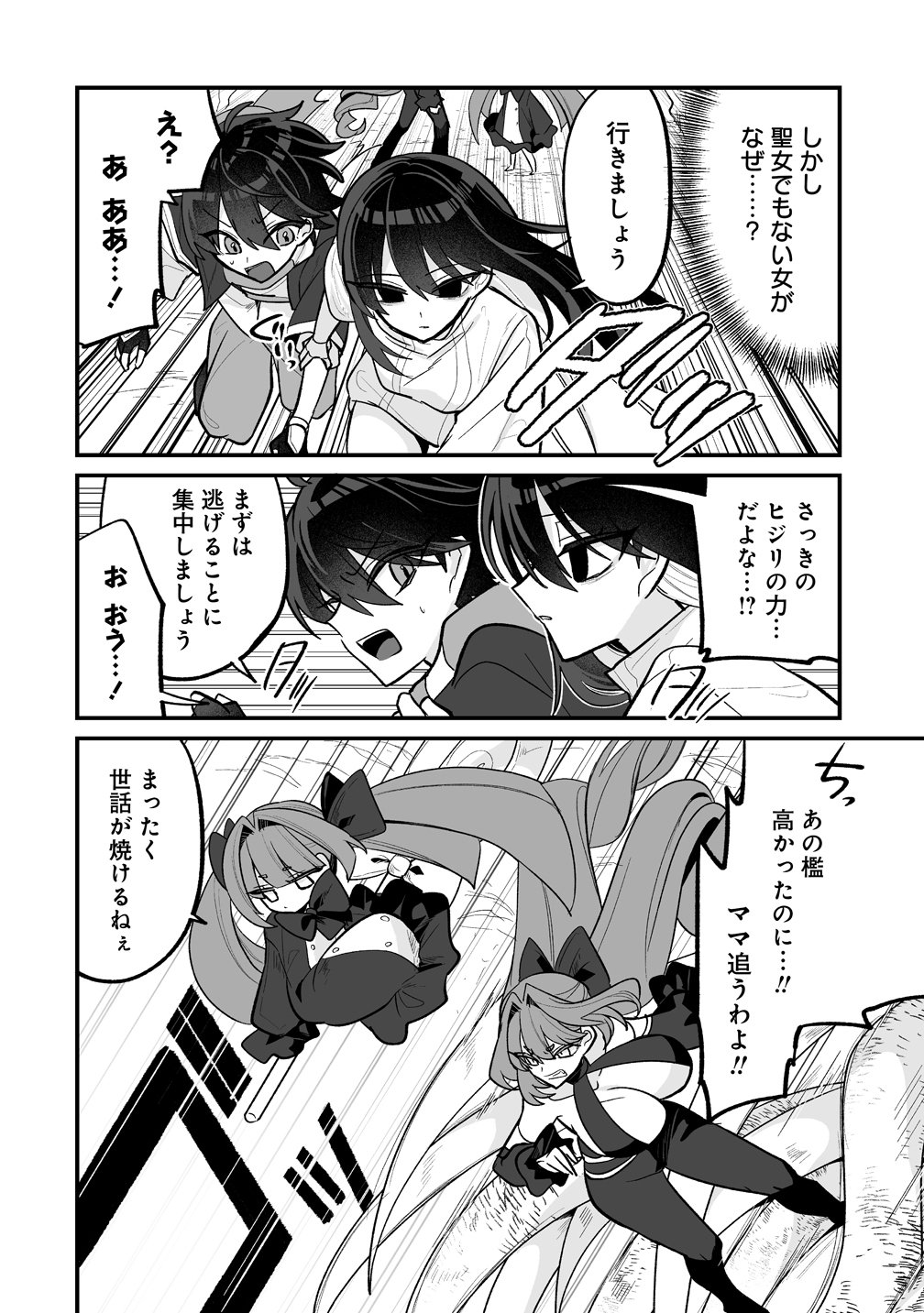 Osananajimi-tachi ni Shitagerareta Ore,Seijo Ninmei Skill ni Mezamete Tenohiragaeshi! Chapter 9 2ページ