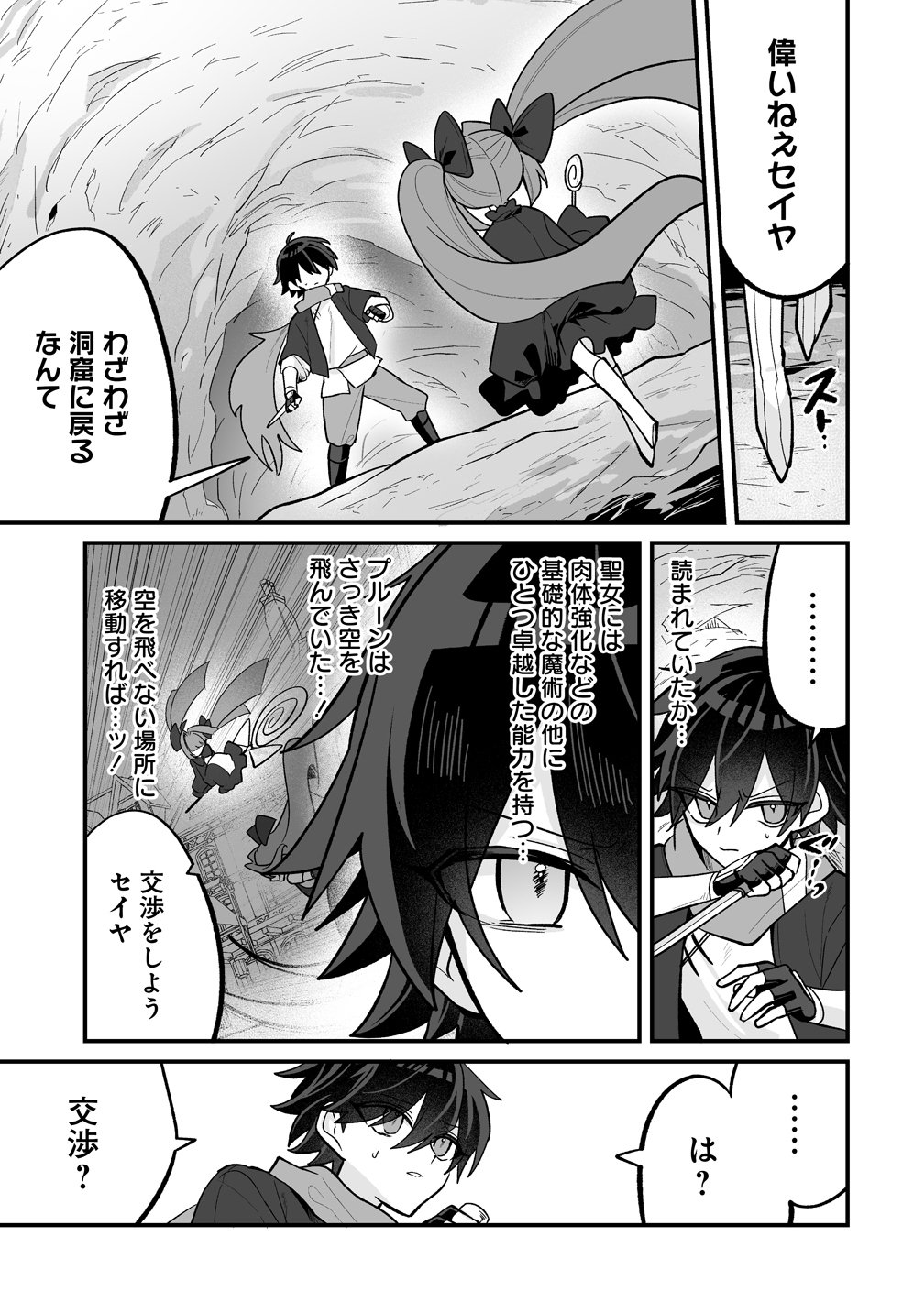 Osananajimi-tachi ni Shitagerareta Ore,Seijo Ninmei Skill ni Mezamete Tenohiragaeshi! Chapter 9 11ページ