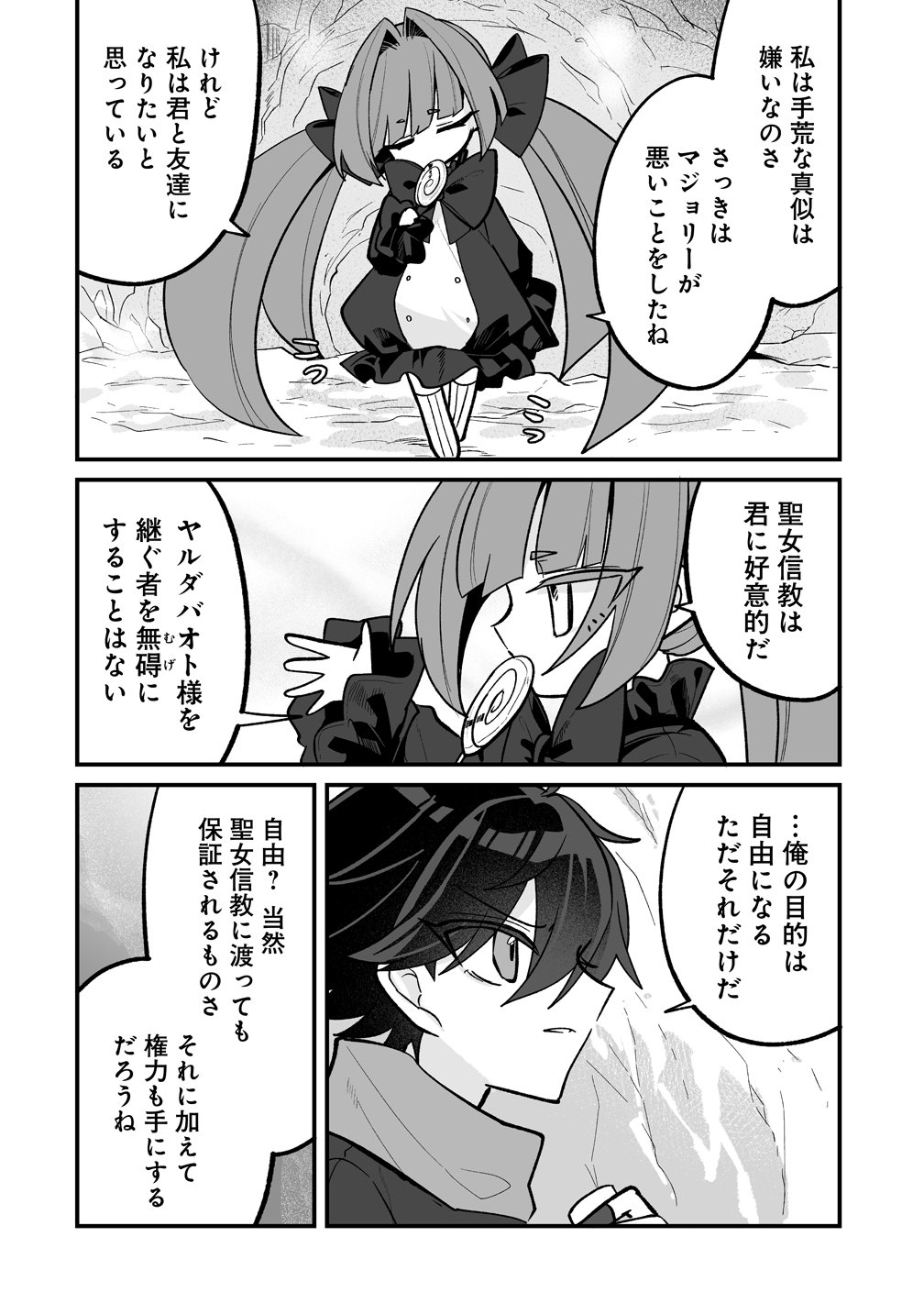 Osananajimi-tachi ni Shitagerareta Ore,Seijo Ninmei Skill ni Mezamete Tenohiragaeshi! Chapter 9 12ページ