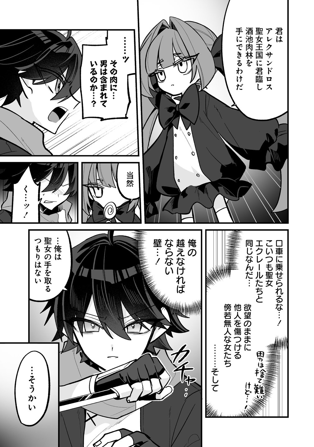 Osananajimi-tachi ni Shitagerareta Ore,Seijo Ninmei Skill ni Mezamete Tenohiragaeshi! Chapter 9 13ページ