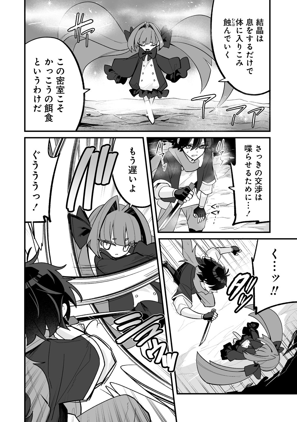 Osananajimi-tachi ni Shitagerareta Ore,Seijo Ninmei Skill ni Mezamete Tenohiragaeshi! Chapter 9 16ページ