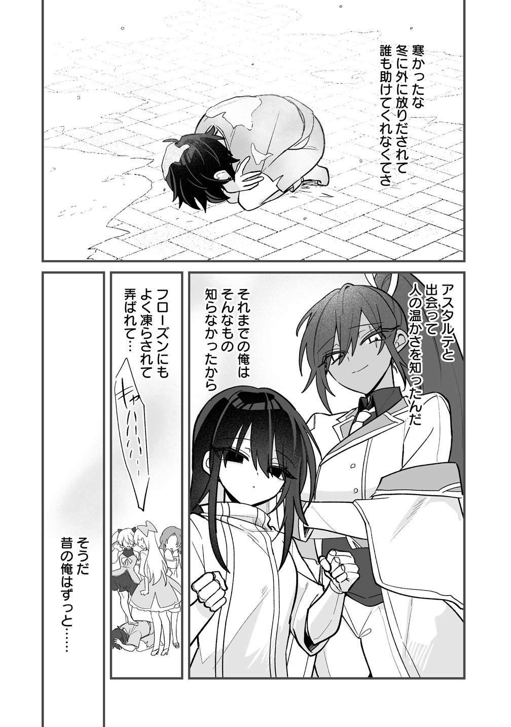 Osananajimi-tachi ni Shitagerareta Ore,Seijo Ninmei Skill ni Mezamete Tenohiragaeshi! Chapter 9 18ページ
