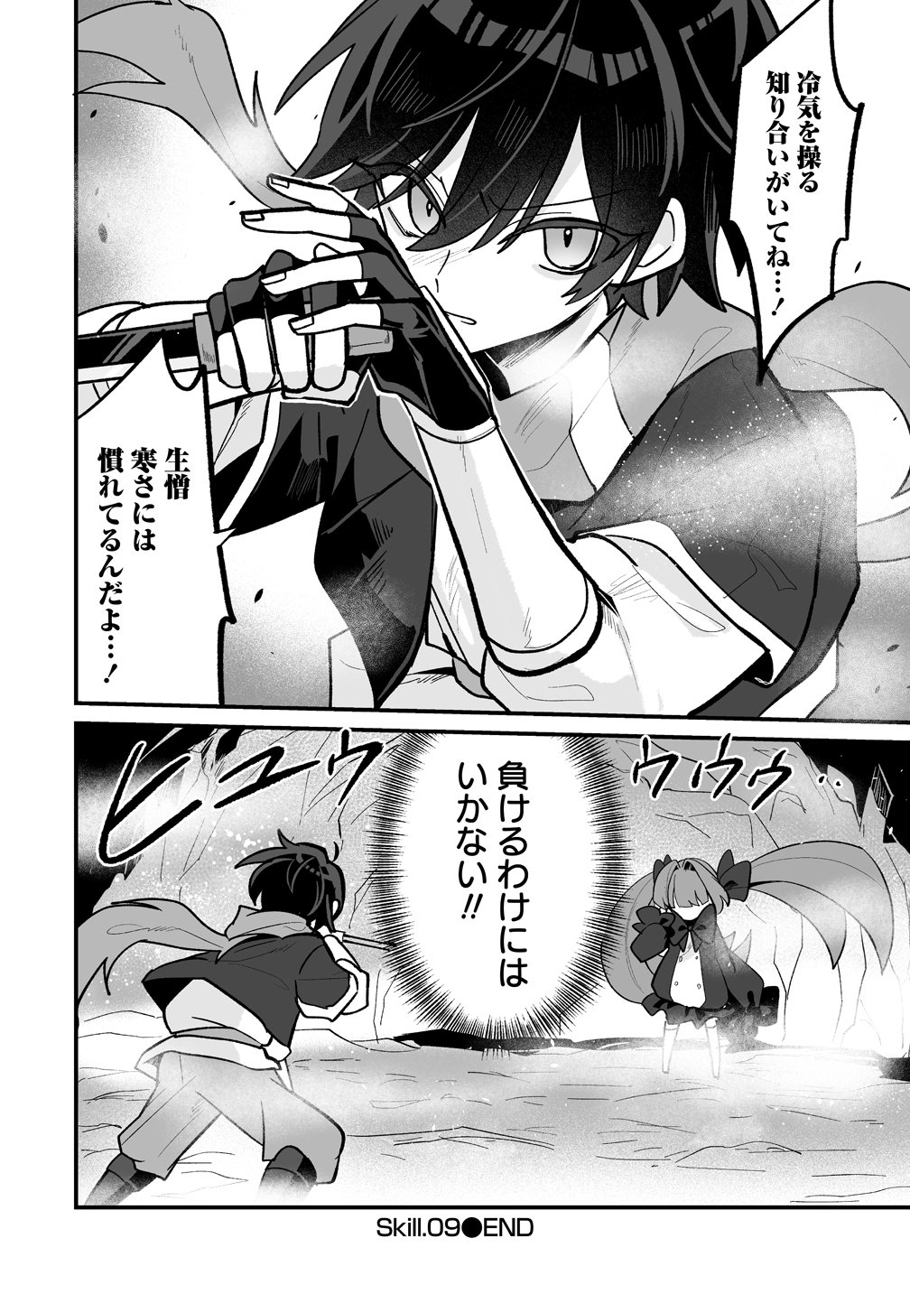 Osananajimi-tachi ni Shitagerareta Ore,Seijo Ninmei Skill ni Mezamete Tenohiragaeshi! Chapter 9 20ページ