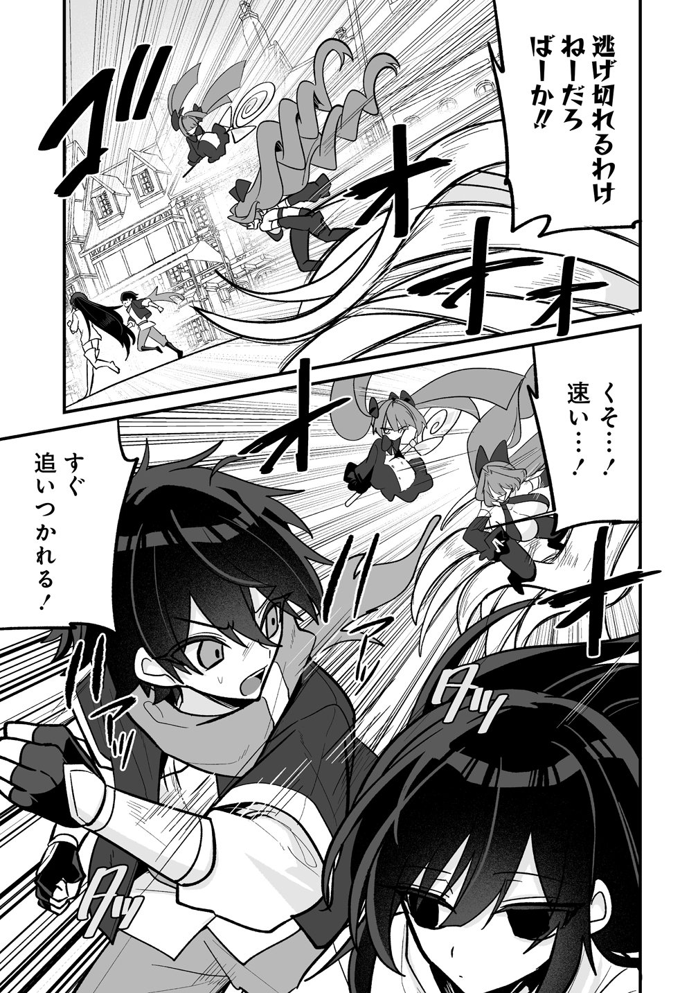 Osananajimi-tachi ni Shitagerareta Ore,Seijo Ninmei Skill ni Mezamete Tenohiragaeshi! Chapter 9 3ページ