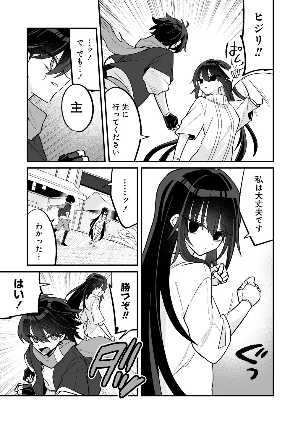 Osananajimi-tachi ni Shitagerareta Ore,Seijo Ninmei Skill ni Mezamete Tenohiragaeshi! Chapter 9 5ページ