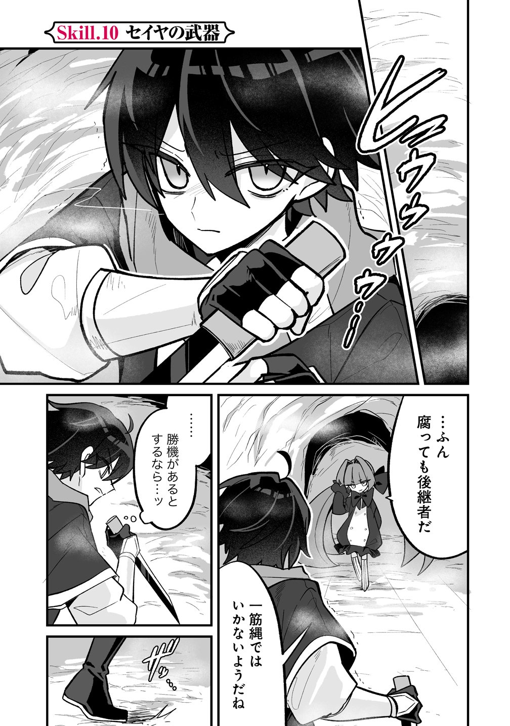 Osananajimi-tachi ni Shitagerareta Ore,Seijo Ninmei Skill ni Mezamete Tenohiragaeshi! Chapter 10 1ページ
