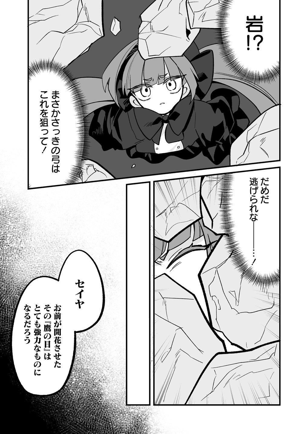 Osananajimi-tachi ni Shitagerareta Ore,Seijo Ninmei Skill ni Mezamete Tenohiragaeshi! Chapter 10 13ページ