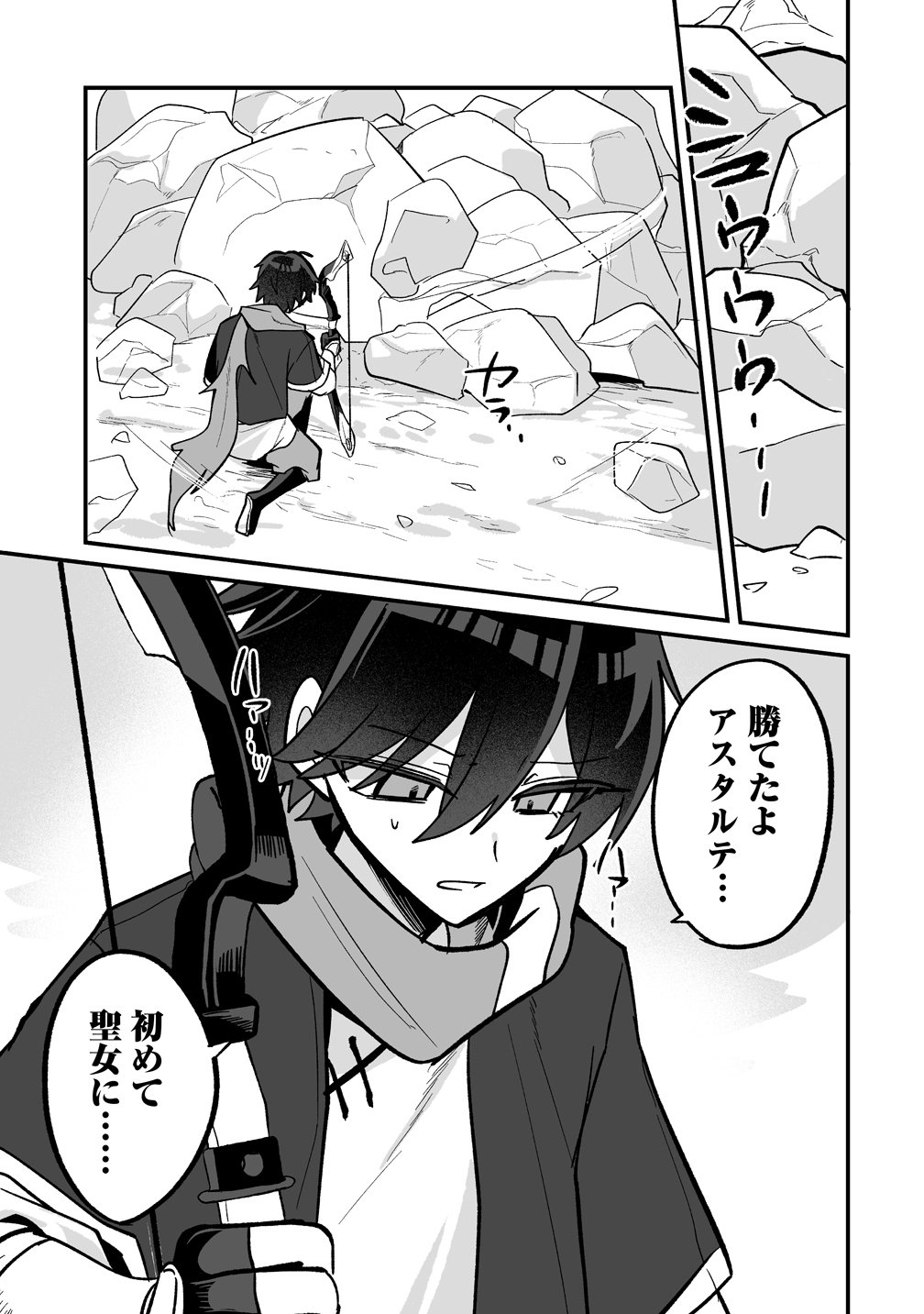 Osananajimi-tachi ni Shitagerareta Ore,Seijo Ninmei Skill ni Mezamete Tenohiragaeshi! Chapter 10 15ページ