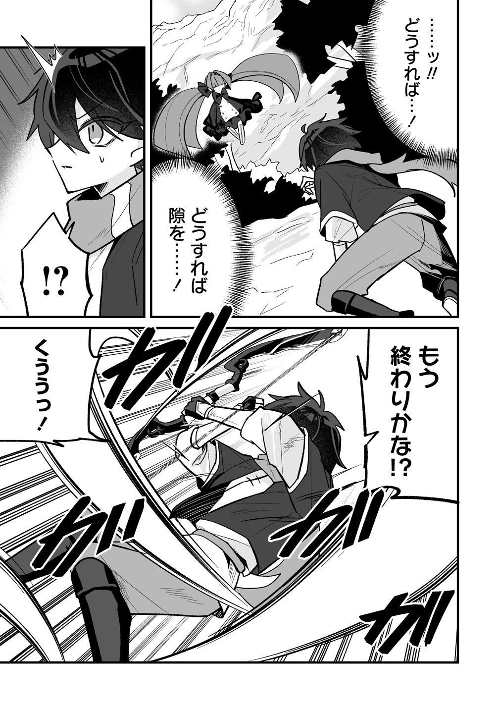 Osananajimi-tachi ni Shitagerareta Ore,Seijo Ninmei Skill ni Mezamete Tenohiragaeshi! Chapter 10 5ページ