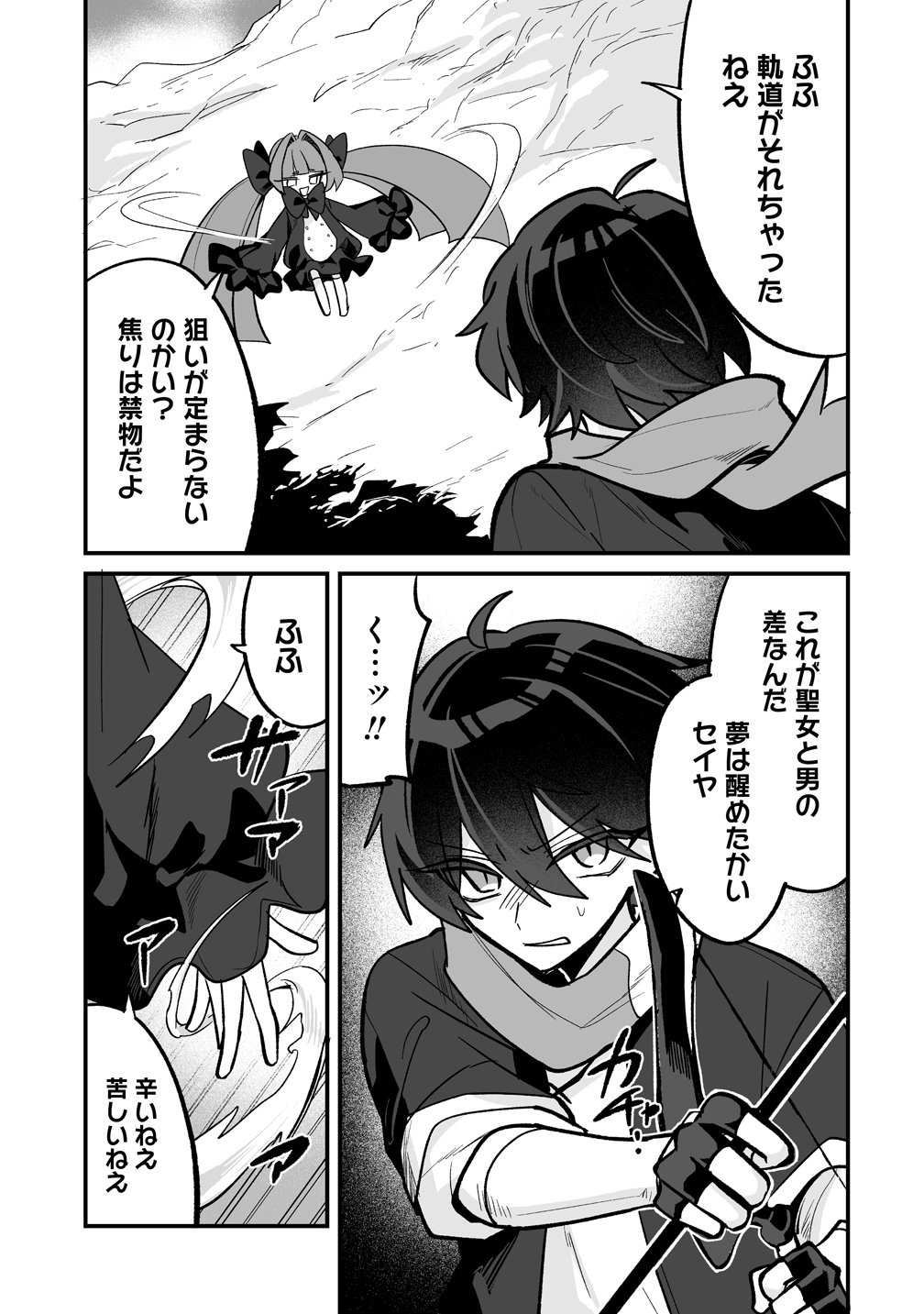 Osananajimi-tachi ni Shitagerareta Ore,Seijo Ninmei Skill ni Mezamete Tenohiragaeshi! Chapter 10 7ページ