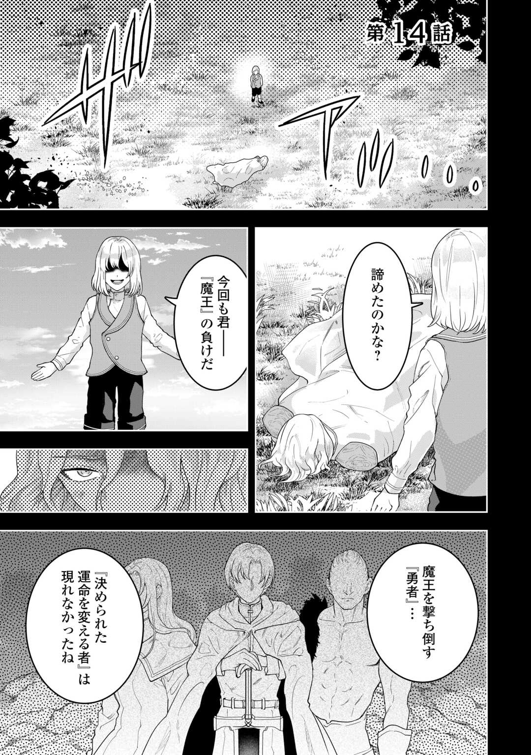 Maki Modori Koushaku Reijou desu ga Maou Cheat de Saikyou Yuusha ni narimashita!? Chapter 14 1ページ