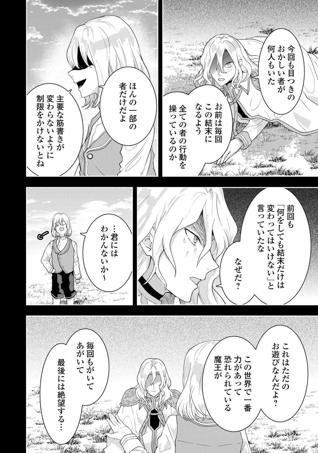 Maki Modori Koushaku Reijou desu ga Maou Cheat de Saikyou Yuusha ni narimashita!? Chapter 14 2ページ