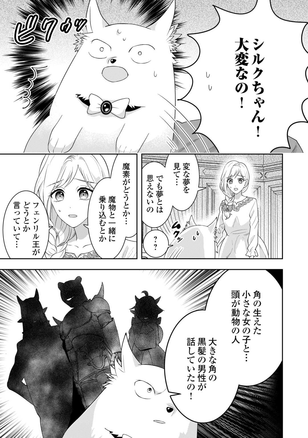 Maki Modori Koushaku Reijou desu ga Maou Cheat de Saikyou Yuusha ni narimashita!? Chapter 14 11ページ