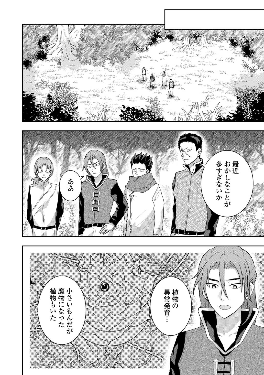 Maki Modori Koushaku Reijou desu ga Maou Cheat de Saikyou Yuusha ni narimashita!? Chapter 14 12ページ