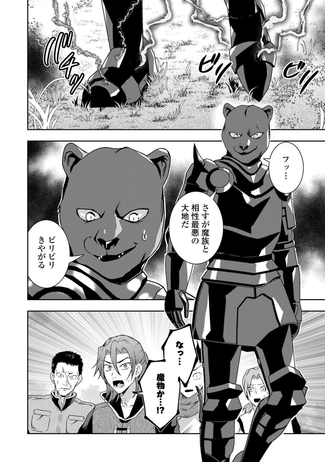 Maki Modori Koushaku Reijou desu ga Maou Cheat de Saikyou Yuusha ni narimashita!? Chapter 14 14ページ