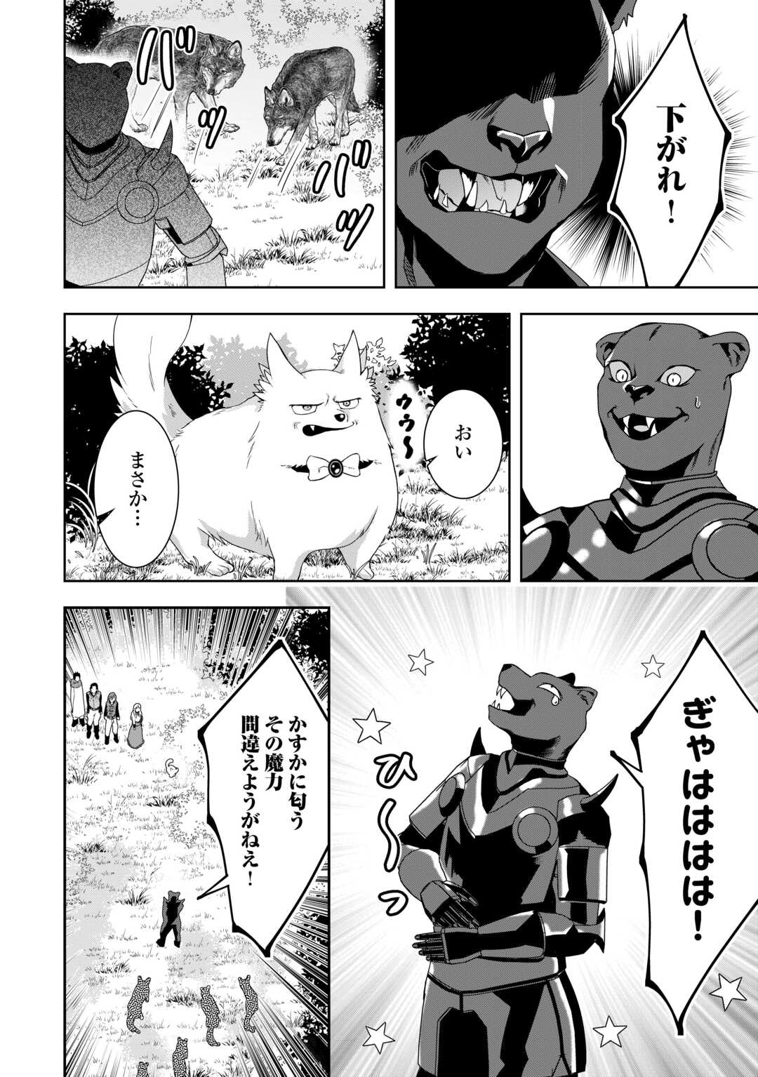 Maki Modori Koushaku Reijou desu ga Maou Cheat de Saikyou Yuusha ni narimashita!? Chapter 14 18ページ