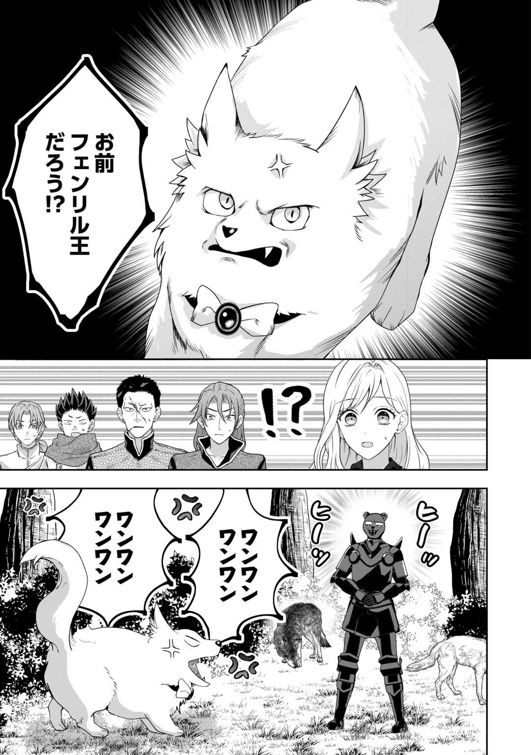 Maki Modori Koushaku Reijou desu ga Maou Cheat de Saikyou Yuusha ni narimashita!? Chapter 14 19ページ