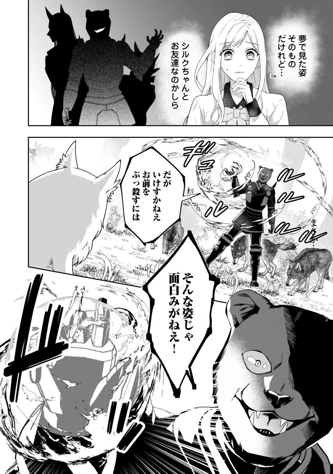 Maki Modori Koushaku Reijou desu ga Maou Cheat de Saikyou Yuusha ni narimashita!? Chapter 14 20ページ