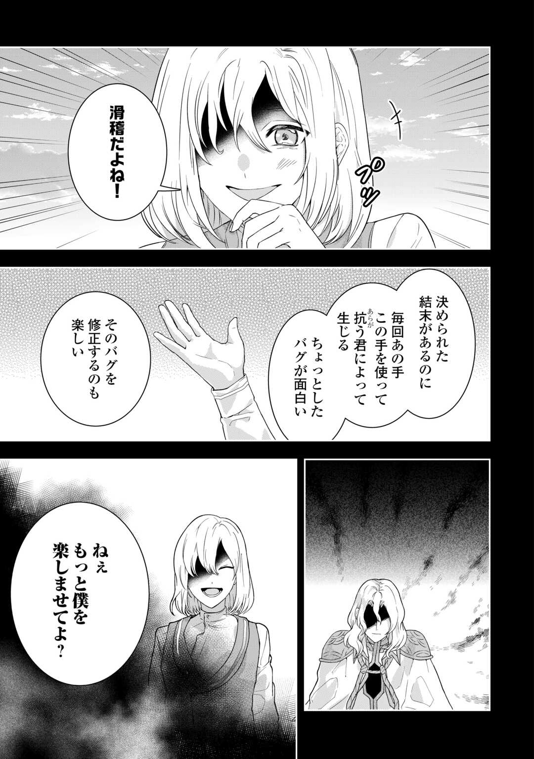 Maki Modori Koushaku Reijou desu ga Maou Cheat de Saikyou Yuusha ni narimashita!? Chapter 14 3ページ