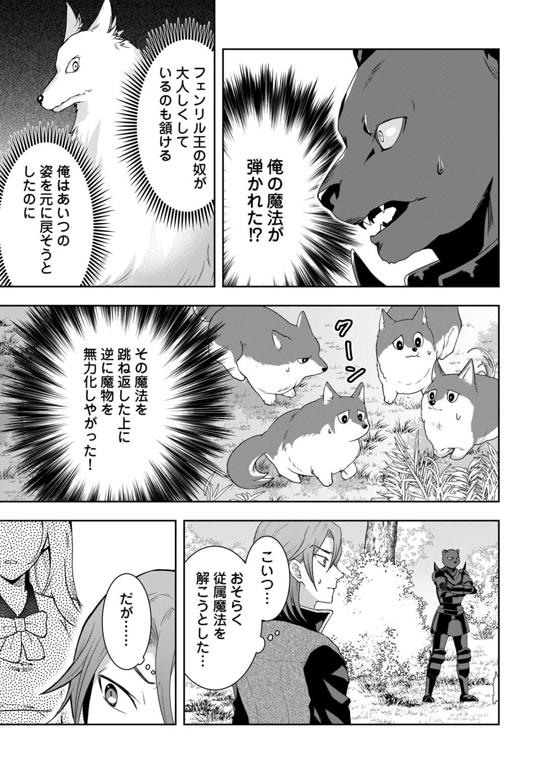 Maki Modori Koushaku Reijou desu ga Maou Cheat de Saikyou Yuusha ni narimashita!? Chapter 14 23ページ