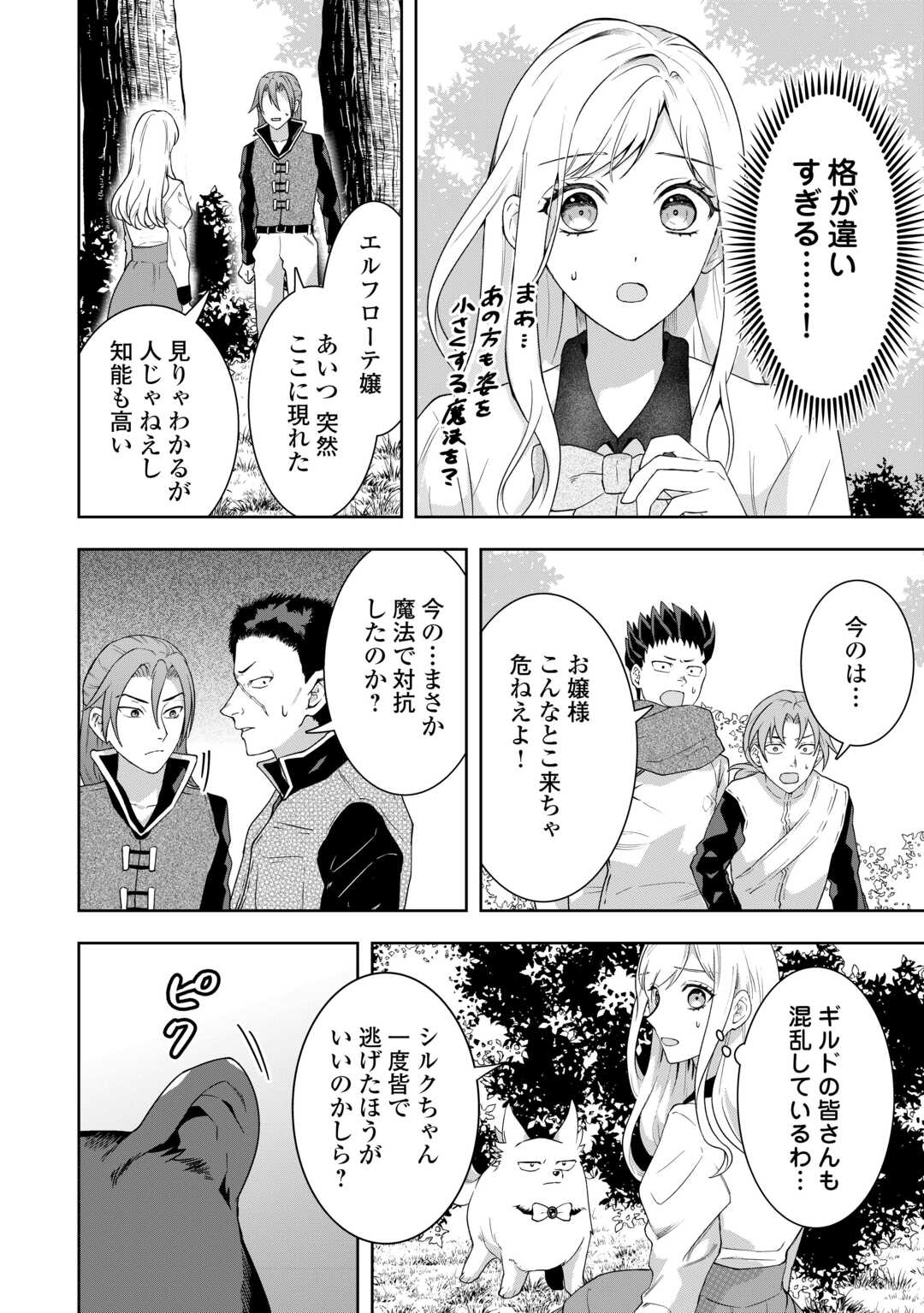 Maki Modori Koushaku Reijou desu ga Maou Cheat de Saikyou Yuusha ni narimashita!? Chapter 14 24ページ