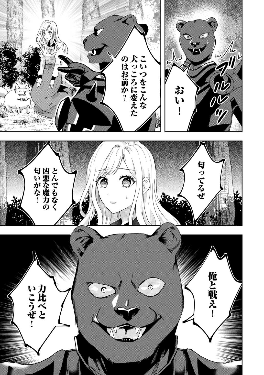 Maki Modori Koushaku Reijou desu ga Maou Cheat de Saikyou Yuusha ni narimashita!? Chapter 14 25ページ