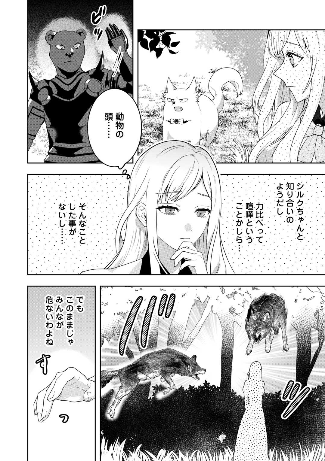 Maki Modori Koushaku Reijou desu ga Maou Cheat de Saikyou Yuusha ni narimashita!? Chapter 14 26ページ