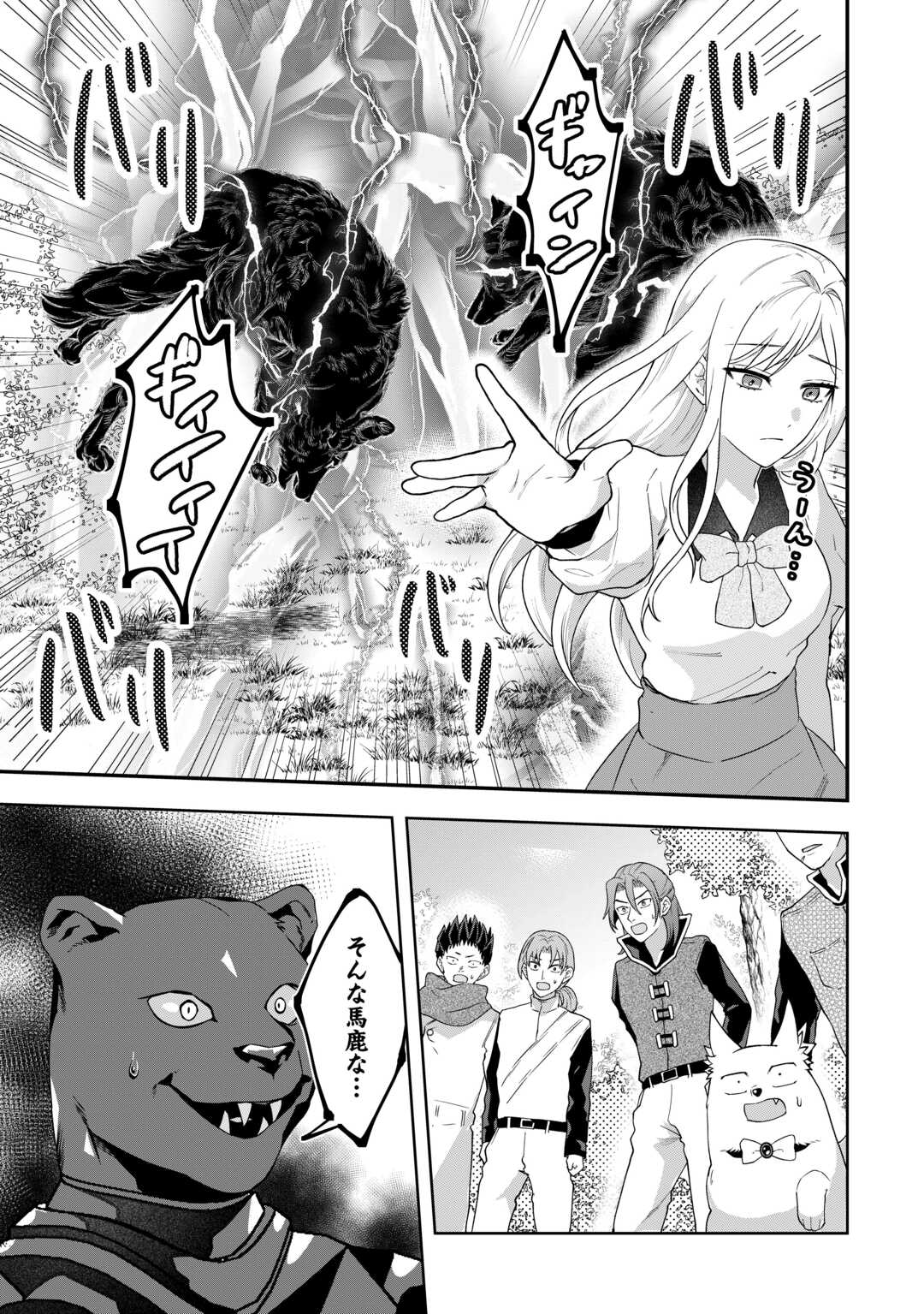 Maki Modori Koushaku Reijou desu ga Maou Cheat de Saikyou Yuusha ni narimashita!? Chapter 14 27ページ