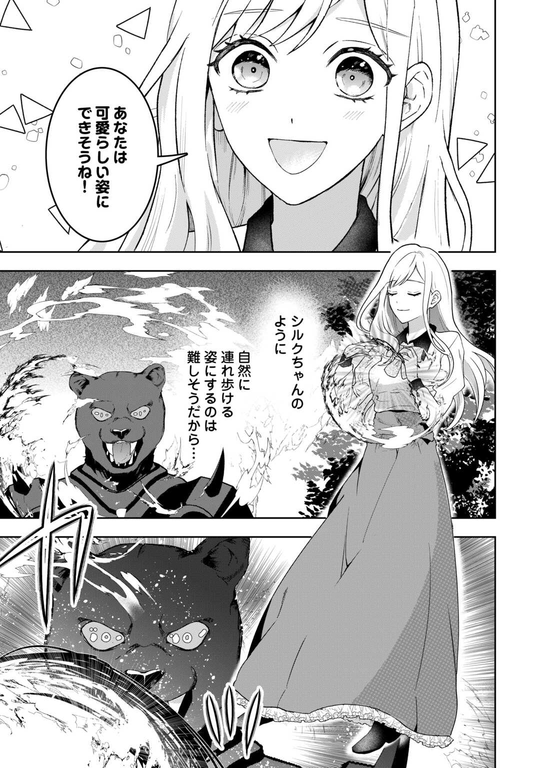 Maki Modori Koushaku Reijou desu ga Maou Cheat de Saikyou Yuusha ni narimashita!? Chapter 14 29ページ