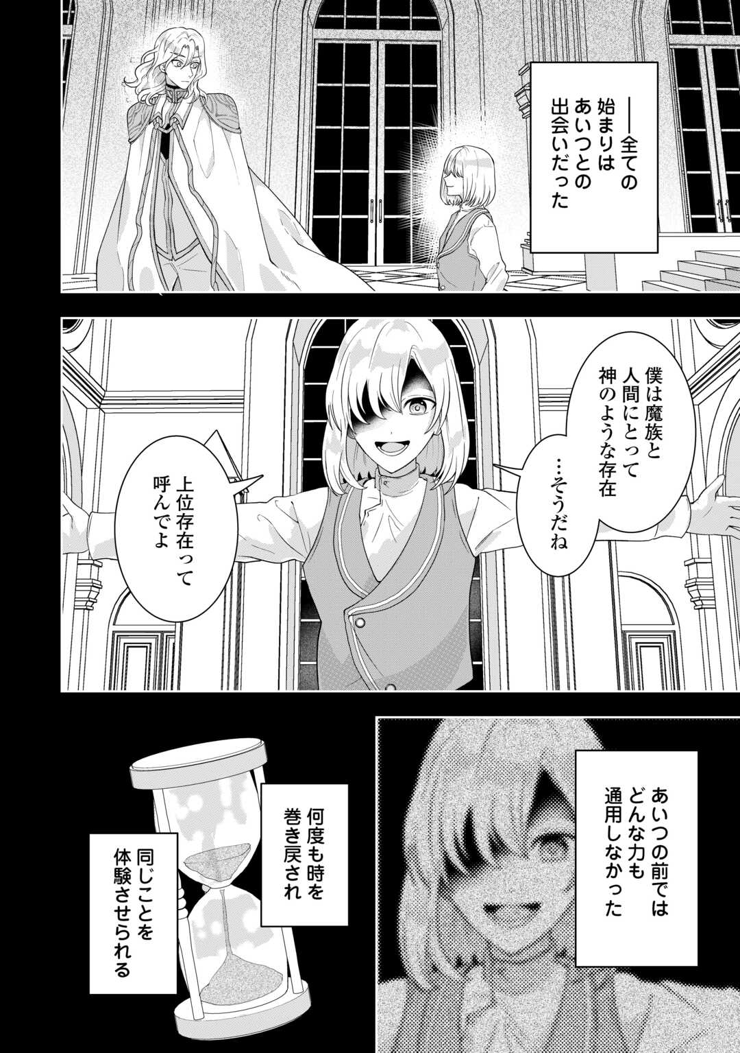 Maki Modori Koushaku Reijou desu ga Maou Cheat de Saikyou Yuusha ni narimashita!? Chapter 14 4ページ
