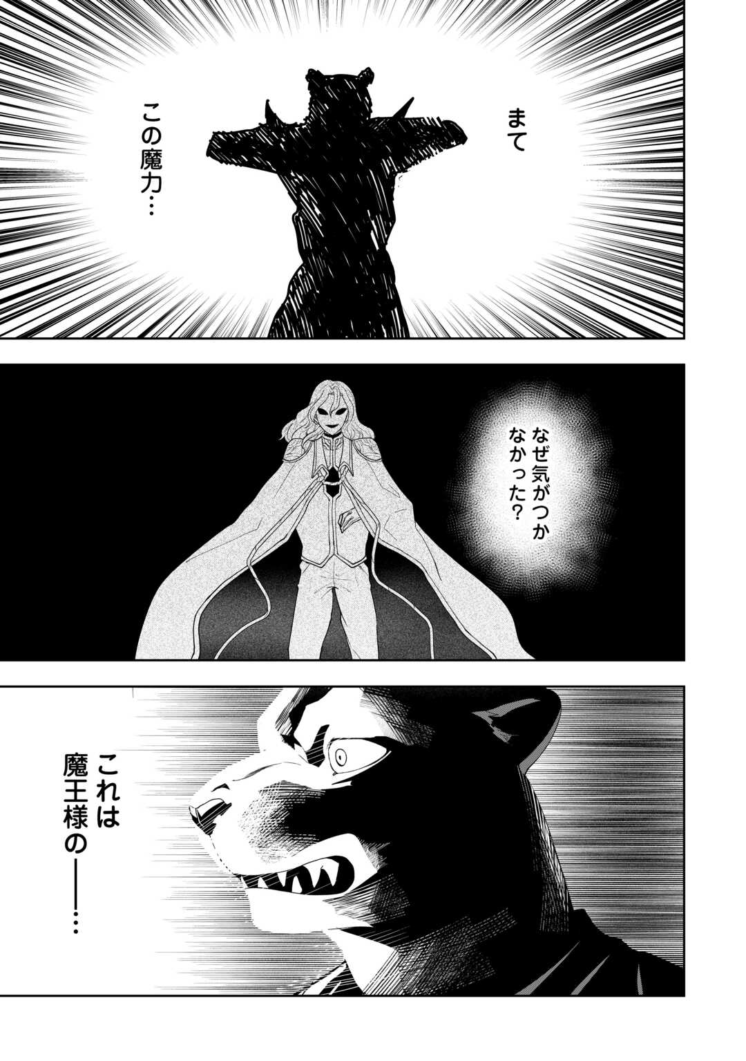 Maki Modori Koushaku Reijou desu ga Maou Cheat de Saikyou Yuusha ni narimashita!? Chapter 14 31ページ