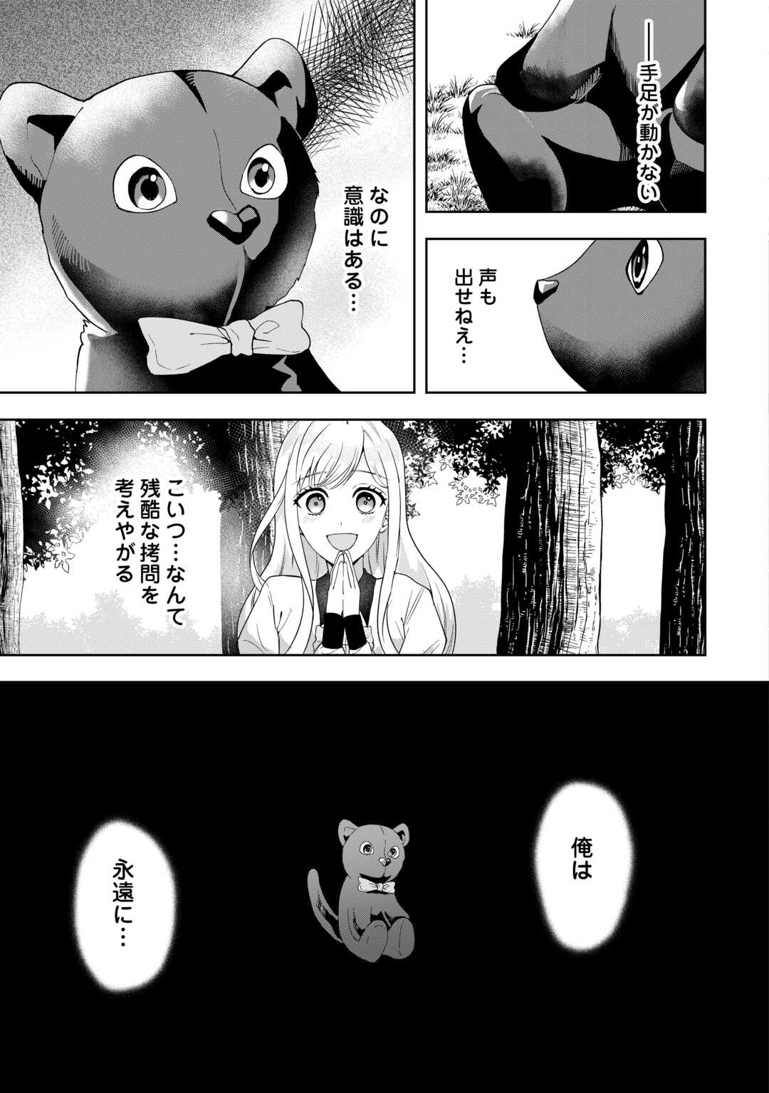 Maki Modori Koushaku Reijou desu ga Maou Cheat de Saikyou Yuusha ni narimashita!? Chapter 14 33ページ