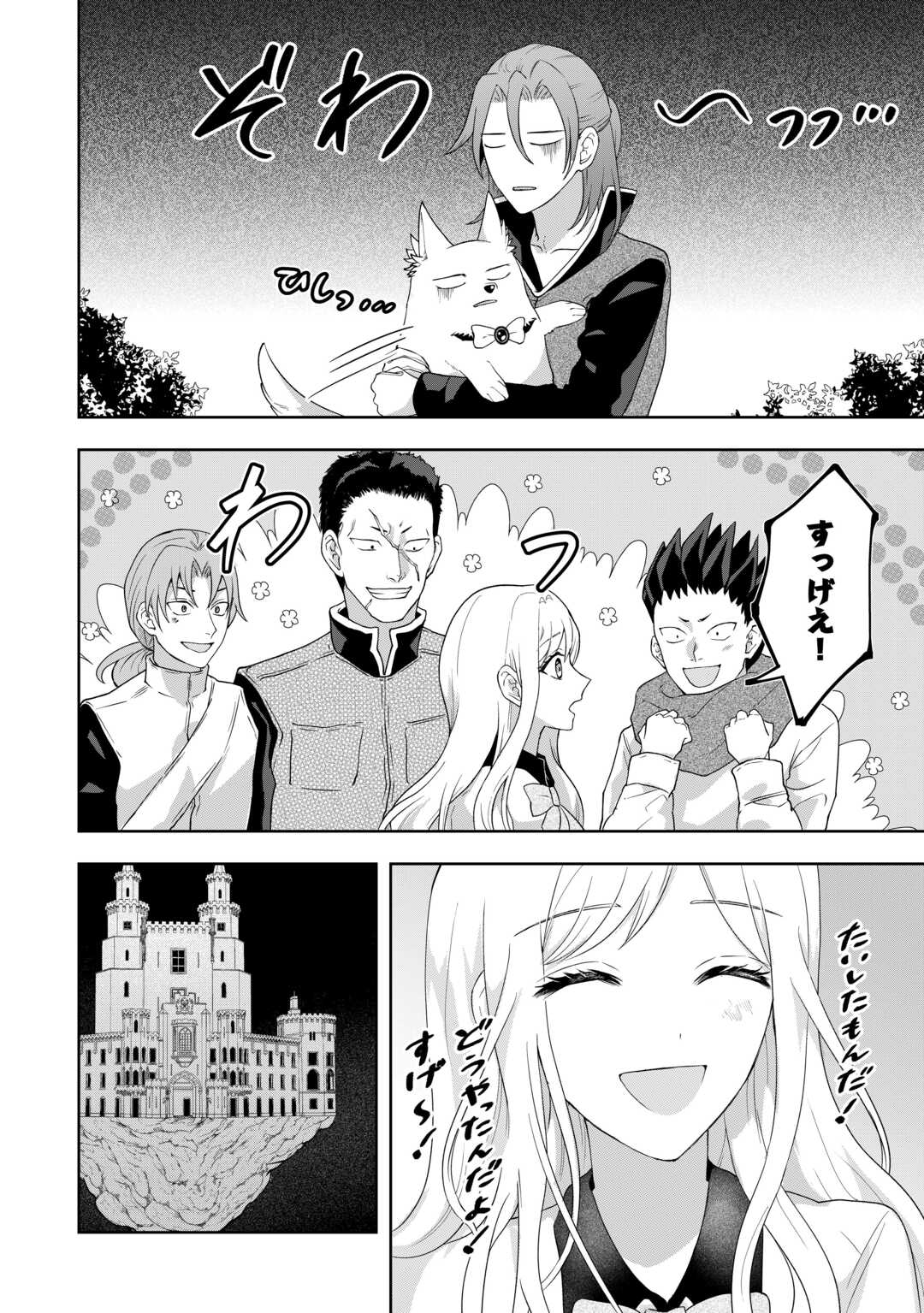 Maki Modori Koushaku Reijou desu ga Maou Cheat de Saikyou Yuusha ni narimashita!? Chapter 14 34ページ