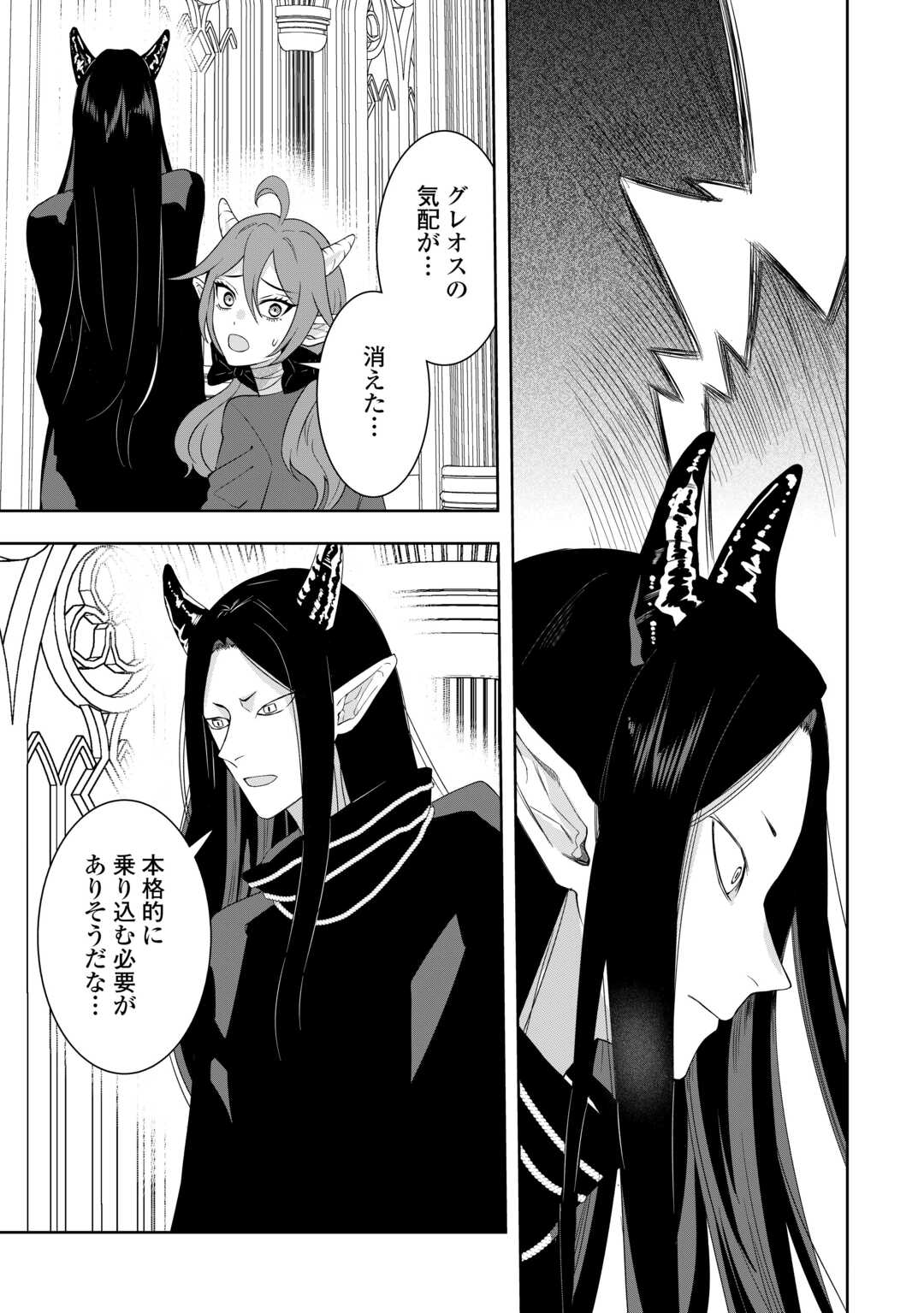 Maki Modori Koushaku Reijou desu ga Maou Cheat de Saikyou Yuusha ni narimashita!? Chapter 14 35ページ