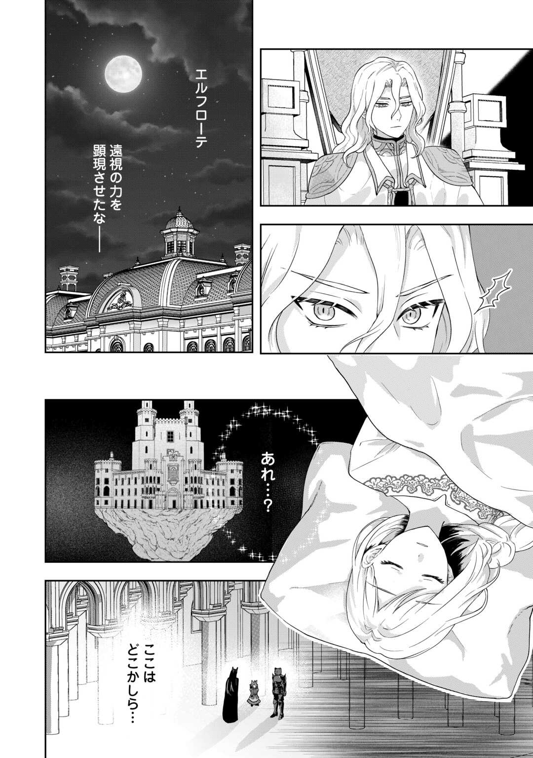 Maki Modori Koushaku Reijou desu ga Maou Cheat de Saikyou Yuusha ni narimashita!? Chapter 14 6ページ