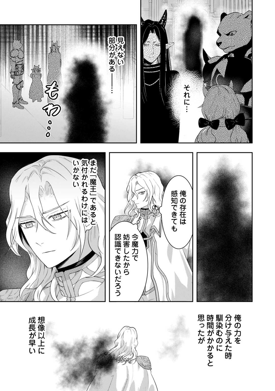 Maki Modori Koushaku Reijou desu ga Maou Cheat de Saikyou Yuusha ni narimashita!? Chapter 14 7ページ
