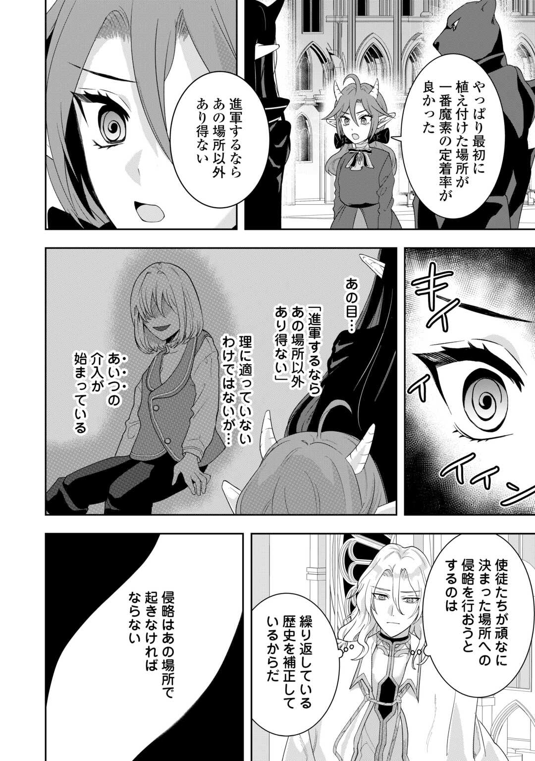 Maki Modori Koushaku Reijou desu ga Maou Cheat de Saikyou Yuusha ni narimashita!? Chapter 14 8ページ