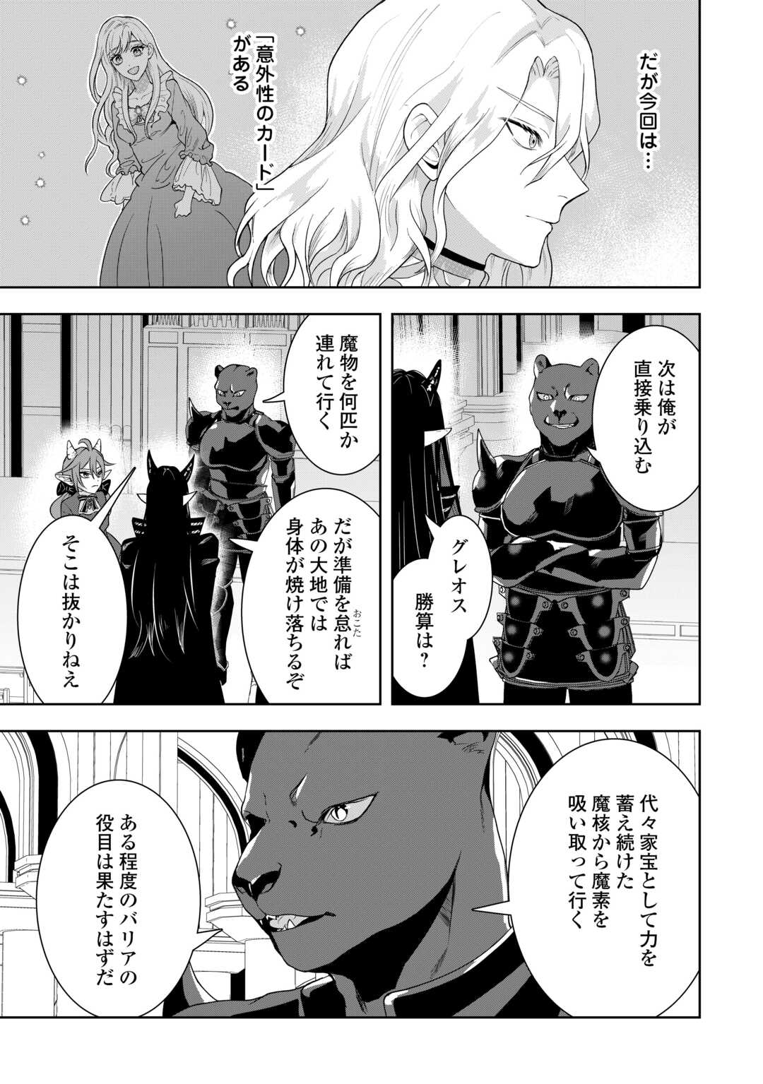 Maki Modori Koushaku Reijou desu ga Maou Cheat de Saikyou Yuusha ni narimashita!? Chapter 14 9ページ